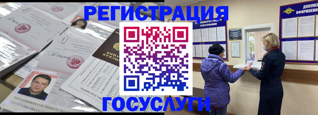 временная регистрация в квартире в Мончегорске
